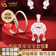 中國黃金（CHINA GOLD）福氣平安鎖銀項鏈女999足銀長(cháng)命鎖吊墜七夕情人節禮物送女友老婆 平安喜樂(lè )寶寶套裝【手鐲20g+平安鎖-品牌禮盒】