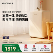 小吉（MINIJ）情人節(jié)禮物121升單門小冰箱租房小型家用客廳冰箱迷你復(fù)古冷藏冷凍一體奶油風(fēng)BC-121CM