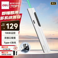 得力（deli）激光筆 綠光 可充電教鞭 ppt幻燈片激光翻頁筆 演講筆無線激光演示筆翻頁器 白色 2801G