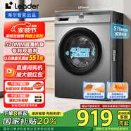 統帥（Leader）海爾智家出品 滾筒洗衣機全自動(dòng) 10公斤小型家用超薄564mm內衣變頻除菌螨防殘留 國家補貼一級能效 TQG100-B29S