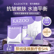 KAZOO松茸軟膜粉涂抹面膜美白補水抗皺緊致去黃提亮改善暗沉男女通用 單盒裝【到手8件】