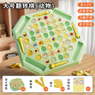 北國(guó)e家兒童益智玩具男孩對(duì)戰(zhàn)翻翻棋消消樂(lè)親子互動(dòng)桌面玩具寶寶生日禮物 【大號(hào)動(dòng)物款52棋】對(duì)對(duì)碰