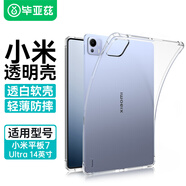 畢亞茲適用 小米平板7 Ultra保護(hù)套殼XiaomiPad7Ultra平板電腦14英寸保護(hù)殼 TPU四角防摔輕薄透明后殼