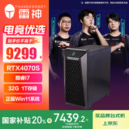 雷神（ThundeRobot）黑武士·SE 高性能游戲辦公商用商務(wù)設(shè)計(jì)電腦電競(jìng)主機(jī)(酷睿13代i7 32G RTX4070S 1TSSD ）