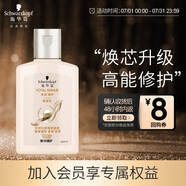 施華蔻（Schwarzkopf）【京東試用】多效修護潤發(fā)乳60ml 護發(fā)素 旅行裝 便攜 撫平毛躁 