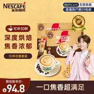 雀巢（Nestle）咖啡粉速溶原味馬來西亞白咖啡深烘30條陳立農(nóng)同款