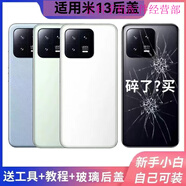 HKXA適用玻璃后蓋電池蓋 xiaomi13外殼手機后殼電池玻璃保護蓋 小米13綠色【帶鏡框鏡片】+工具膠水