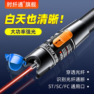 時(shí)纖通光纖紅光筆10KM 20mW 30公里紅光源光纖檢測儀打光光功率計迷你強勁光源通光筆光纖測試筆斷點(diǎn)測試 15mW黑色金屬紅光筆