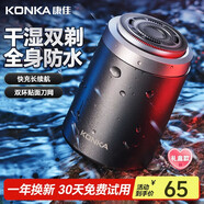 康佳（KONKA）剃須刀電動(dòng)迷你便攜款式刮胡刀禮盒款可水洗小鋼炮實(shí)用生日七夕情人節(jié)禮物送男友老公爸爸男生  
