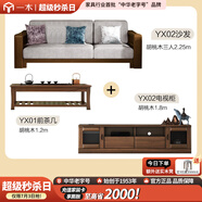 一木 全實(shí)木沙發(fā) 胡桃木組合沙發(fā) 新中式 客廳沙發(fā)組合 轉(zhuǎn)角貴妃沙發(fā) 三人位沙發(fā)+電視柜+茶幾