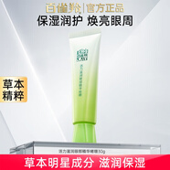 百雀羚（PECHOIN）眼部精華 活力滋潤(rùn)眼部精華啫喱眼膠保濕煥亮眼周護(hù)膚品女節(jié)日禮 活力滋潤(rùn)眼部精華啫喱30g