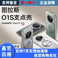 圖拉斯（TORRAS）【持續(xù)霸榜TOP】O1S適用華為mate70pro手機殼pro+保護套磁 透出新機｜全透明
