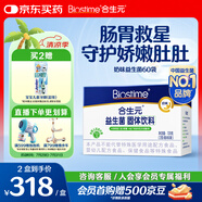 合生元（BIOSTIME）奶味益生菌嬰兒 益生元雙歧桿菌呵護腸胃 60袋