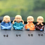 巴西木上的小和尚擺件茶寵配件裝飾品汽車中控臺(tái)辦公桌面小玩擺件 勿視1個(gè)(實(shí)惠)