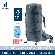 多特（Deuter）征途Aircontact Core 45 50 55 60 70+10雙肩背包 石墨灰70+10L +多特2升水袋 不要+品可優(yōu)惠