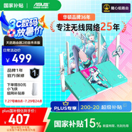 華碩（ASUS）【國家補(bǔ)貼15%】天選游戲路由2 初音未來版WiFi7路由器電競游戲無線加速千兆路由 2.5G口 Ai隨心組