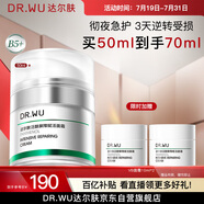 達(dá)爾膚（DR.WU）泛醇屏障賦活B5+面霜50ml 修護(hù)殼聚糖積雪草護(hù)膚品送女友