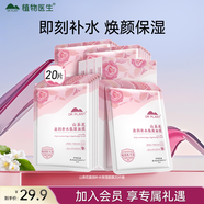 植物醫(yī)生山茶花盈潤補水保濕面膜補水養(yǎng)顏去暗沉學(xué)生保濕潤護鎖水20片