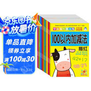 陽(yáng)光寶貝 幼小銜接學(xué)前描紅天天練（套裝全12冊）