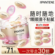 潘婷膠囊護(hù)發(fā)精油精華油柑橘留香25顆京東自營(yíng)柔順養(yǎng)發(fā)修復(fù)干枯毛躁