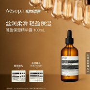 AESOP伊索 薄盈保濕精華露 100mL 面部精華補水 生日禮物男女