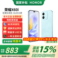 榮耀X60i 新品5G手機 云水藍 8G+256G 殼膜套裝