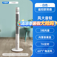 艾美特（AIRMATE）塔扇電風(fēng)扇無(wú)葉風(fēng)扇廣角送風(fēng)落地扇遙控觸控輕音立式家用辦公室臥室風(fēng)扇空氣循環(huán)風(fēng)扇 FT46R