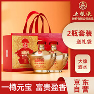 五糧液股份 富貴吉祥元寶 濃香型白酒禮盒 52度500ml*2瓶禮盒裝送禮宴請