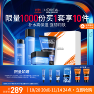 歐萊雅男士水能保濕洗面奶水乳霜四件套裝補(bǔ)水護(hù)膚品實(shí)用生日禮物送男友