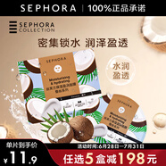 絲芙蘭（SEPHORA）蠶絲面膜 保濕補水透亮 椰子5pcs
