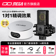 IXI MEGA M2PLUS III聲卡套裝主播K歌專(zhuān)業(yè)錄音電腦手機高端網(wǎng)紅直播設備全套電容麥克風(fēng)話(huà)筒 M2PLUS III+萊維特440套裝