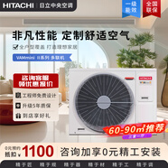 日立（HITACHI）中央空調(diào)四匹一拖四多聯(lián)機(jī)五匹一級能效變頻家用空調(diào)VAMmini II系列 4匹 一級能效 一拖四112【三室一廳適用】