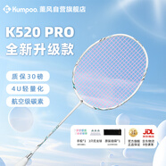 薰風(fēng)（KUMPOO）羽毛球拍熏風(fēng)k520pro全碳素超輕初學(xué)者單拍月白粉線