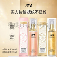 真怡美【官方】JYVI膠原蛋白輕齡煥顏套盒 仙女發(fā)光水 金箔水乳 菁純 眼 2件套金箔抗皺水+金箔抗皺乳 JYVI真怡美