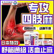 日本金沐方手腳麻手麻木四肢手疼痛專用膏藥頸椎重度損傷抽筋理療日本 買2送1到手3瓶【療程裝】 現(xiàn)貨速發(fā)