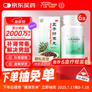 北京同仁堂五子衍宗丸水蜜丸60g*6盒裝補腎益精腎虛精虧陽痿不育遺精早泄腰痛尿后余瀝男科用藥非處方藥自營