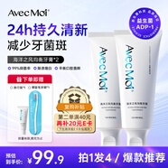 Avec Moi海洋之風 益生菌均衡牙膏套裝 100g*2支裝（清新口氣 靚齒護理）