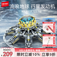 森寶積木流浪地球周邊拼裝玩具模型男孩生日禮物 行星發(fā)動(dòng)機(jī)107028