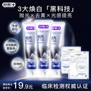 舒客肖戰(zhàn)同款鉆光粹白牙膏去牙漬煙漬美白牙齒120g*3薄荷香新舊隨機發(fā)