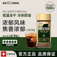 雀巢（Nestle）瑞士金牌 凍干速溶黑咖啡 濃郁風(fēng)味200g 原裝進(jìn)口