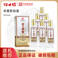 江口醇中華老字號四川老窖52度濃香型白酒光瓶口糧酒純糧釀造白酒 42度 500mL 6瓶 整箱