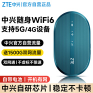 中興原裝隨身wifi6移動無線網卡免插卡便攜路由器4g高速隨行網絡熱點無限全國通用流量2025款正品5GHFI