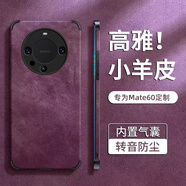 艾雅馨適用華為mate60手機(jī)殼新款保護(hù)套錢(qián)包鏡頭全包MATE60Pro小羊皮· 梅子色 華為 Mate 60