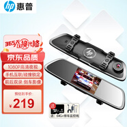 惠普（hp）行車記錄儀 F735后視鏡高清夜視停車監(jiān)控 免安裝前后雙錄倒車影像 【4.3寸屏】單錄64G版+停車監(jiān)控線