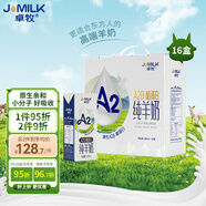 卓牧（JOMILK）A2β-酪蛋白純羊奶山羊奶兒童成人含天然200ml*16盒送禮禮盒