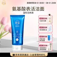 嬌本（jiaoben）舒緩保濕乳液溫和無刺激拯救反復(fù)泛紅補(bǔ)水保濕護(hù)膚品乳液男女 舒緩洗面奶80g 0