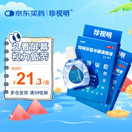 【2盒】珍視明 四味珍層冰硼滴眼液15ml*2盒 假性近視 眼藥水疲勞 眼干眼澀 視力模糊 干眼癥 久看屏幕