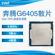 intel10代  酷睿G59  G64  i5 系列處理器 奔騰G6405