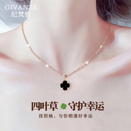 紀(jì)梵哲輕奢四葉草項(xiàng)鏈女生吊墜手鏈七夕情人節(jié)生日禮物送女朋友老婆女友 時(shí)尚四葉草項(xiàng)鏈(黑瑪瑙)