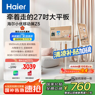 海爾（Haier）【小紅花套系】小優(yōu)移動(dòng)屏Z5超長(zhǎng)續(xù)航隨心智慧屏大內(nèi)存自由屏27英寸AI旋轉(zhuǎn)智能電視L27Z5